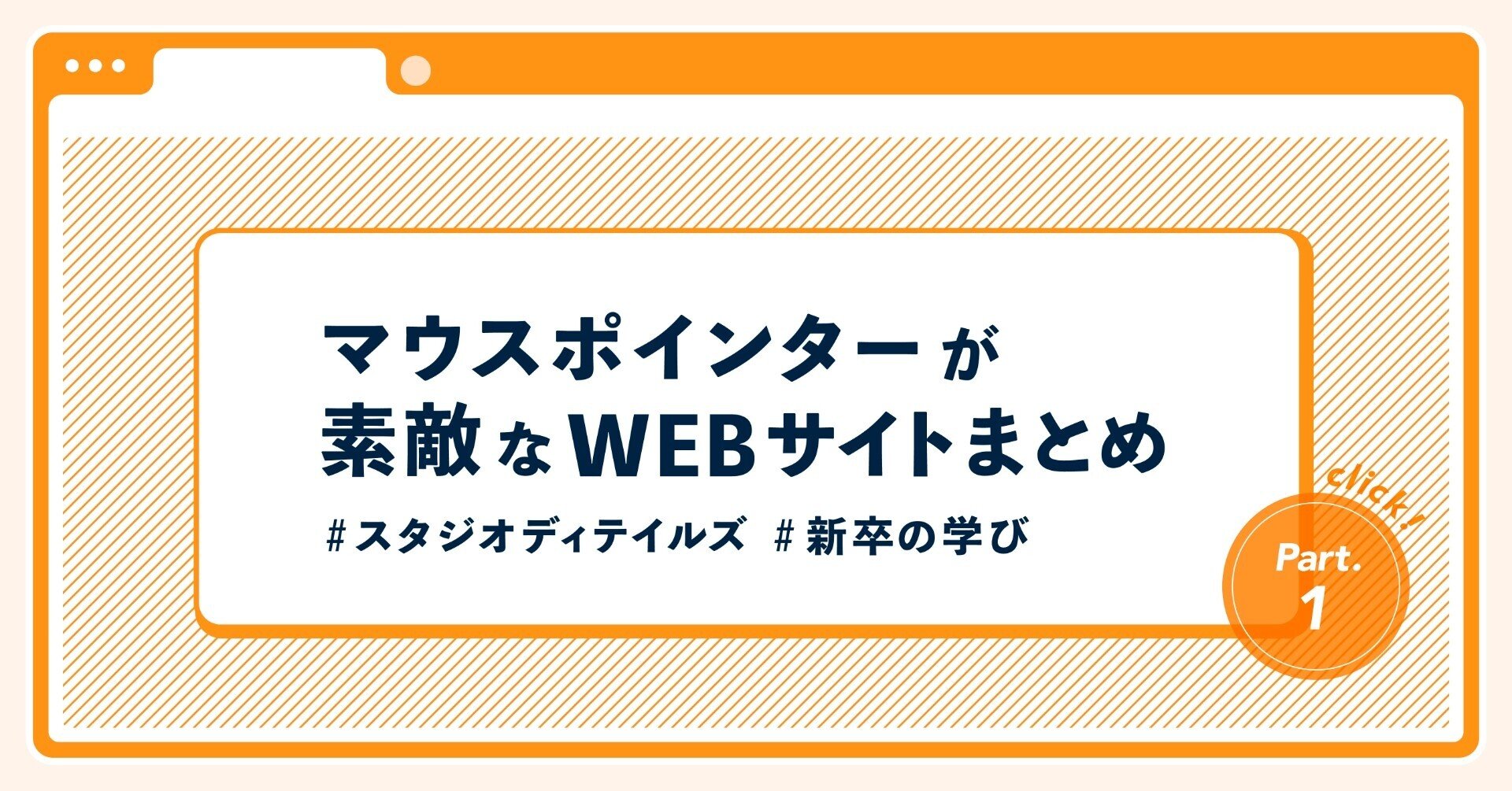 マウスポインターが素敵なwebサイトまとめ Part 1 Studio Details 49 Note マウスポインターが素敵なwebサイトまとめ Part 1 Studio Details 49 Note
