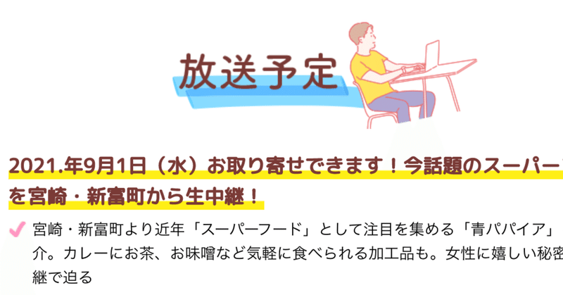 21 8 31 明日の10時前にはumkを付けといて下さいね 宮崎 岩本脩成 パパイア王子 Note