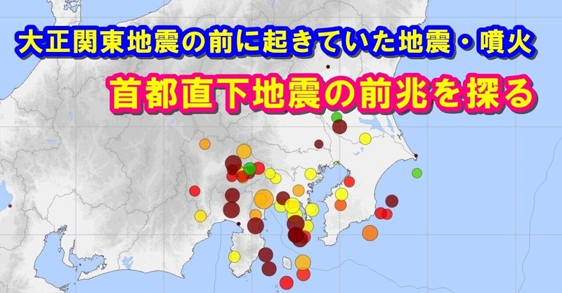 地震前兆 の新着タグ記事一覧 Note つくる つながる とどける
