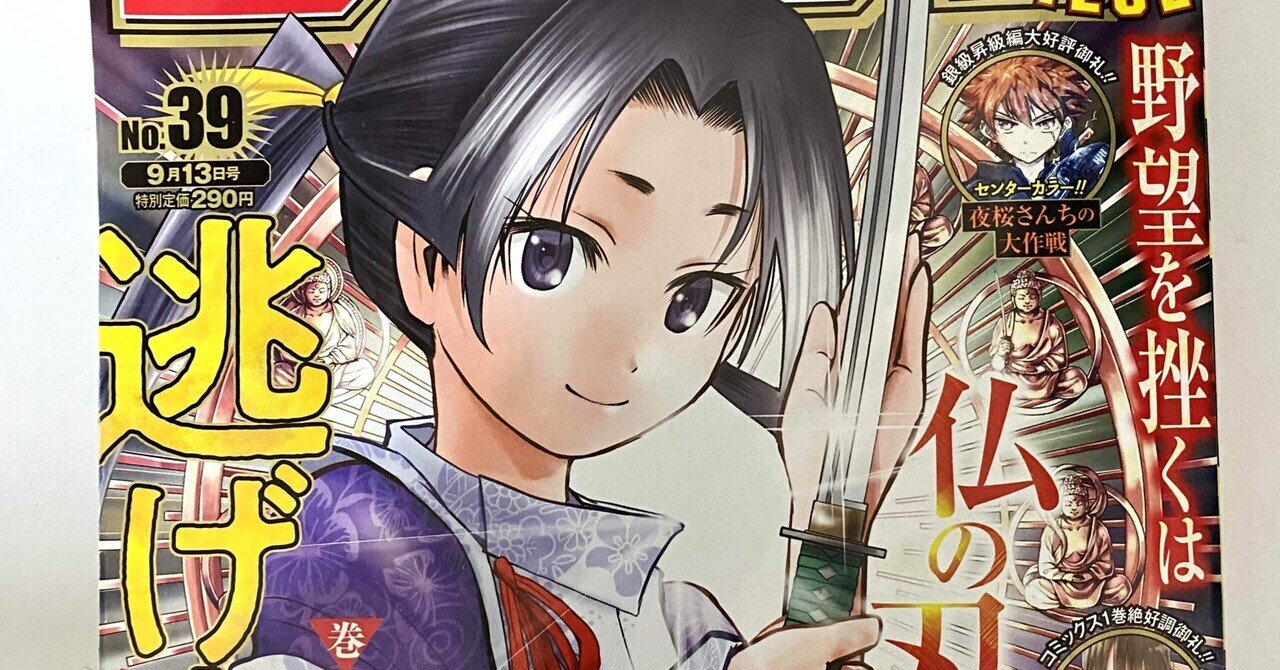 ポッドキャスト 更新 今週の少年ジャンプ 21年39号 を読む ゲスト 岡島紳士 成馬零一 Note ポッドキャスト 更新 今週の少年ジャンプ 21年39号 を読む ゲスト 岡島紳士 成馬零一 Note