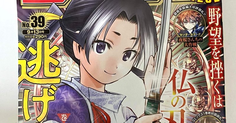ポッドキャスト 更新 今週の少年ジャンプ 21年39号 を読む ゲスト 岡島紳士 成馬零一 Note