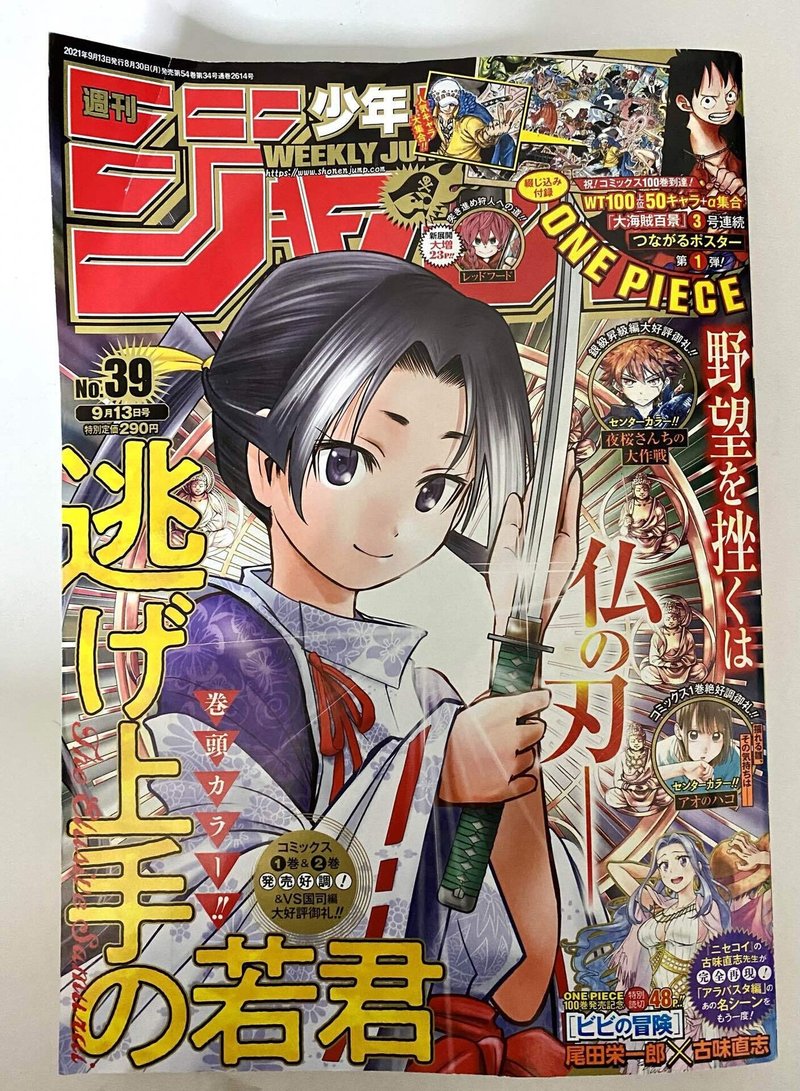 ポッドキャスト 更新 今週の少年ジャンプ 21年39号 を読む ゲスト 岡島紳士 成馬零一 Note