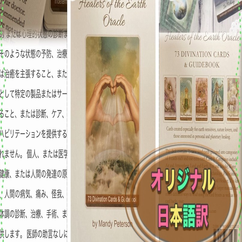 Healers of the Earth Oracle Cards｜はこちんゆー