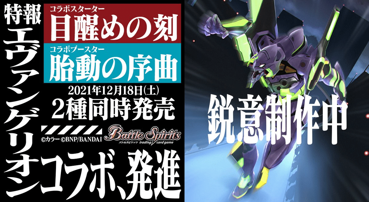 エヴァコラボ記念!シンゴジラデッキ紹介!|ドラゴニア エヴァコラボ記念!シンゴジラデッキ紹介!|ドラゴニア