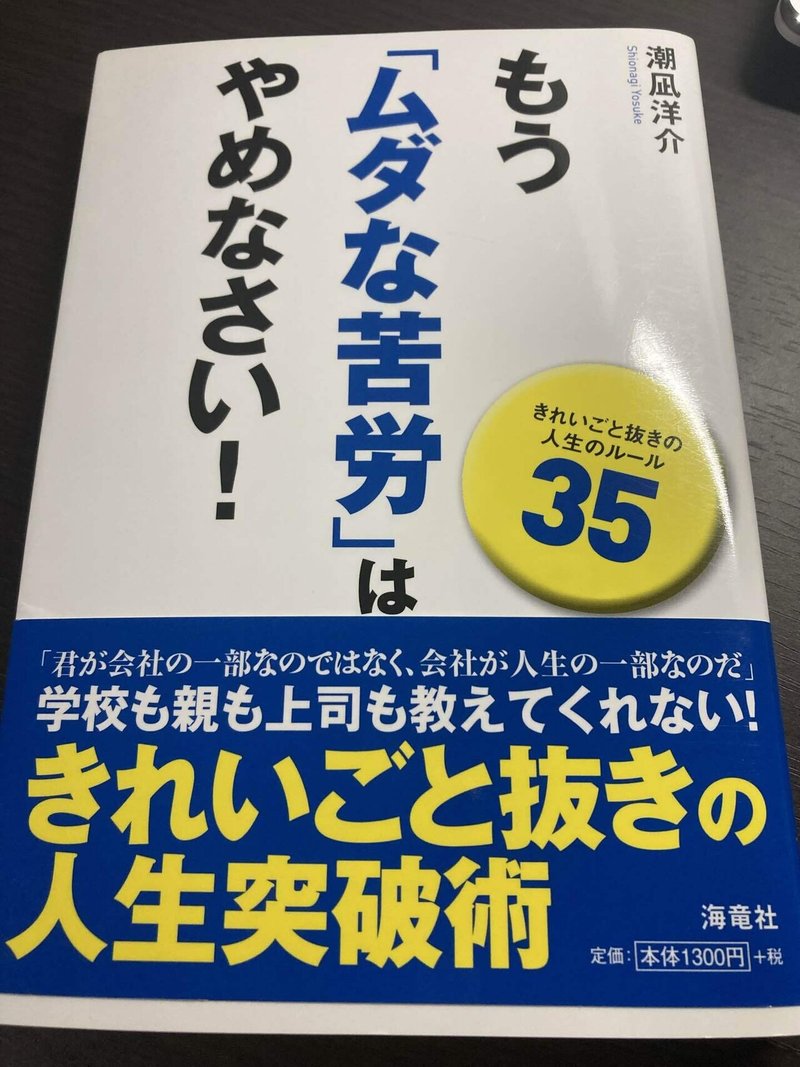 ブックレビュー Vol 12 もう ムダな苦労 はやめなさい Ryohei Note ブックレビュー Vol 12 もう ムダな苦労 はやめなさい Ryohei Note