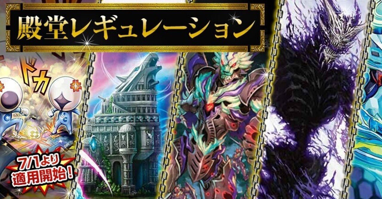 デュエマの新殿堂時期の規則性 丁寧 Note デュエマの新殿堂時期の規則性 丁寧 Note