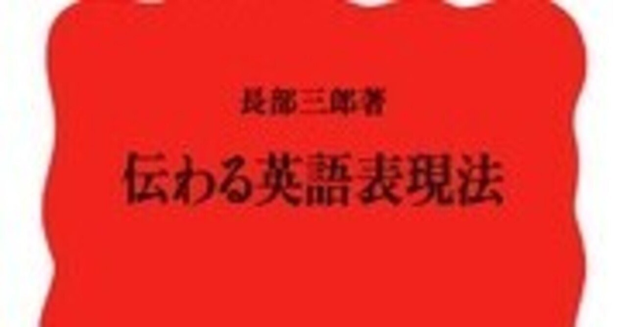 伝わる英語表現法 山本智史 Note