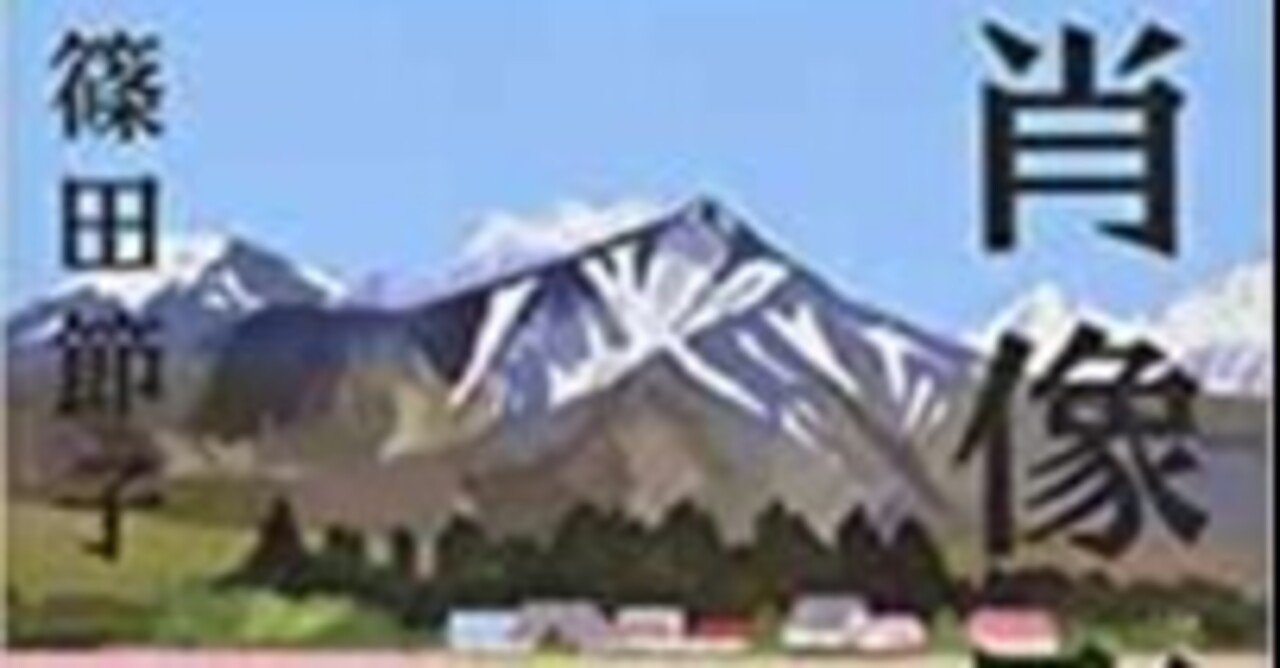 毎日読書メモ 92 篠田節子にはずれなし 肖像彫刻家 を堪能 Eneo Note 毎日読書メモ 92 篠田節子にはずれなし 肖像彫刻家 を堪能 Eneo Note