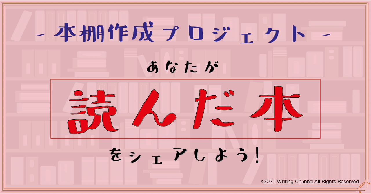 ブクログ の新着タグ記事一覧 Note つくる つながる とどける