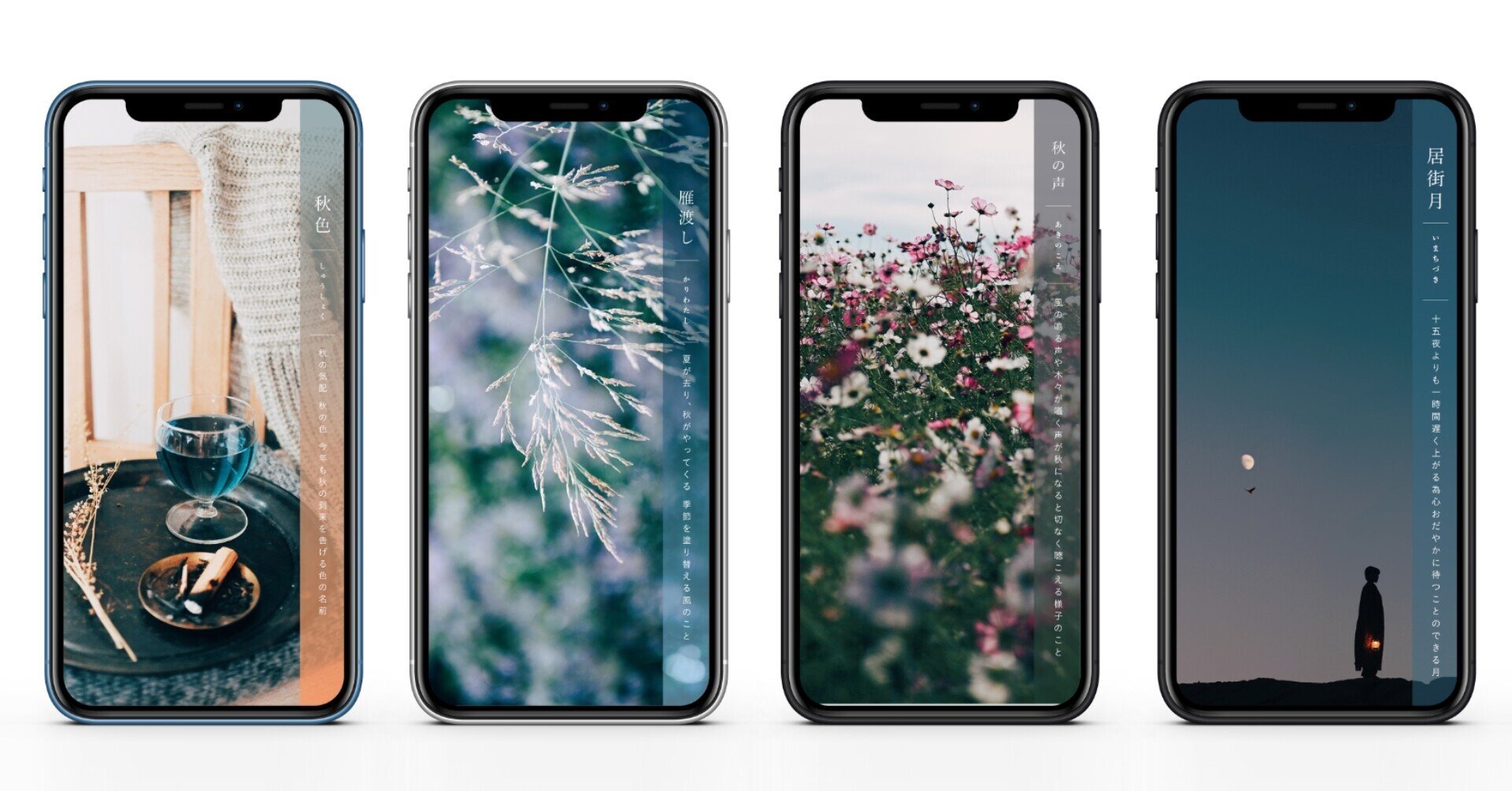 毎月配信 秋色を連れ添うための 9月の美しい日本語と写真の待ち受け 古性のち Note 毎月配信 秋色を連れ添うための 9月の美しい日本語と写真の待ち受け 古性のち Note