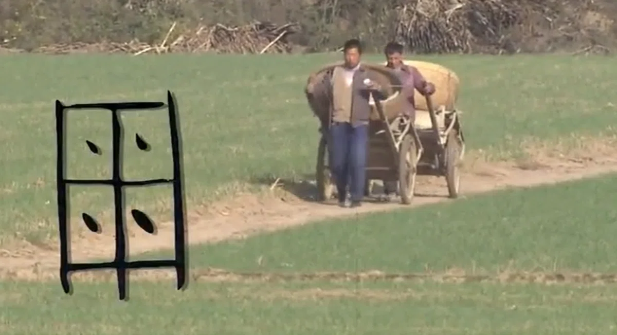 周を甲骨文字で表す
