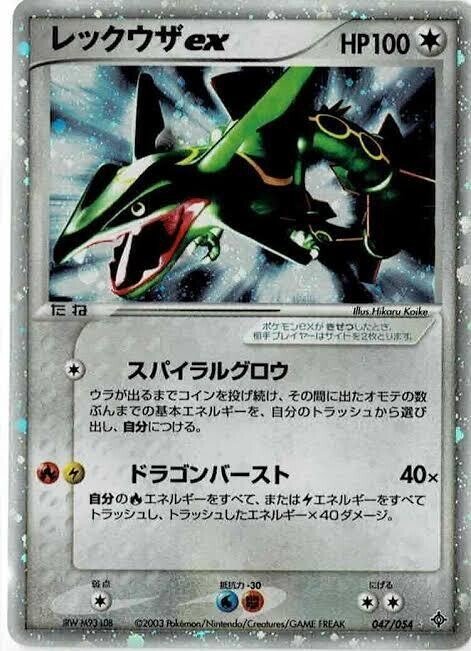 レックウザ バトルロード プロモ ポケモンカードの通販 まっくす