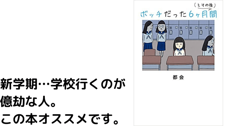 新学期が始まりますが、学校行くのが億劫な人へ。この本をオススメしたい。