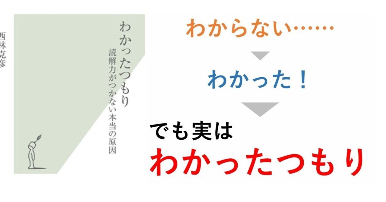感想】『わかったつもり～読解力がつかない本当の原因