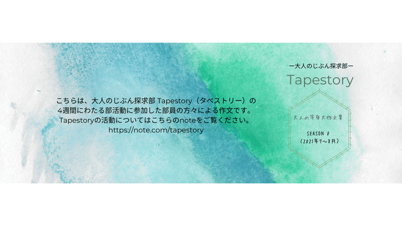 note Tapestory文集 Season 0 - credit