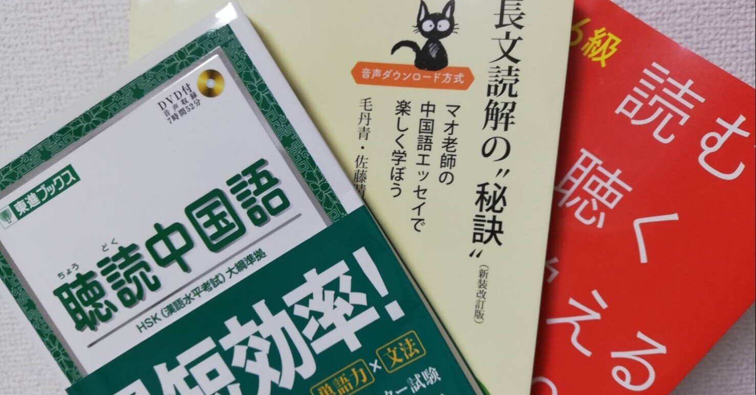 中国語】長文読解 教材3選レビュー｜佐藤大朗(ひろお)｜三国志研究家