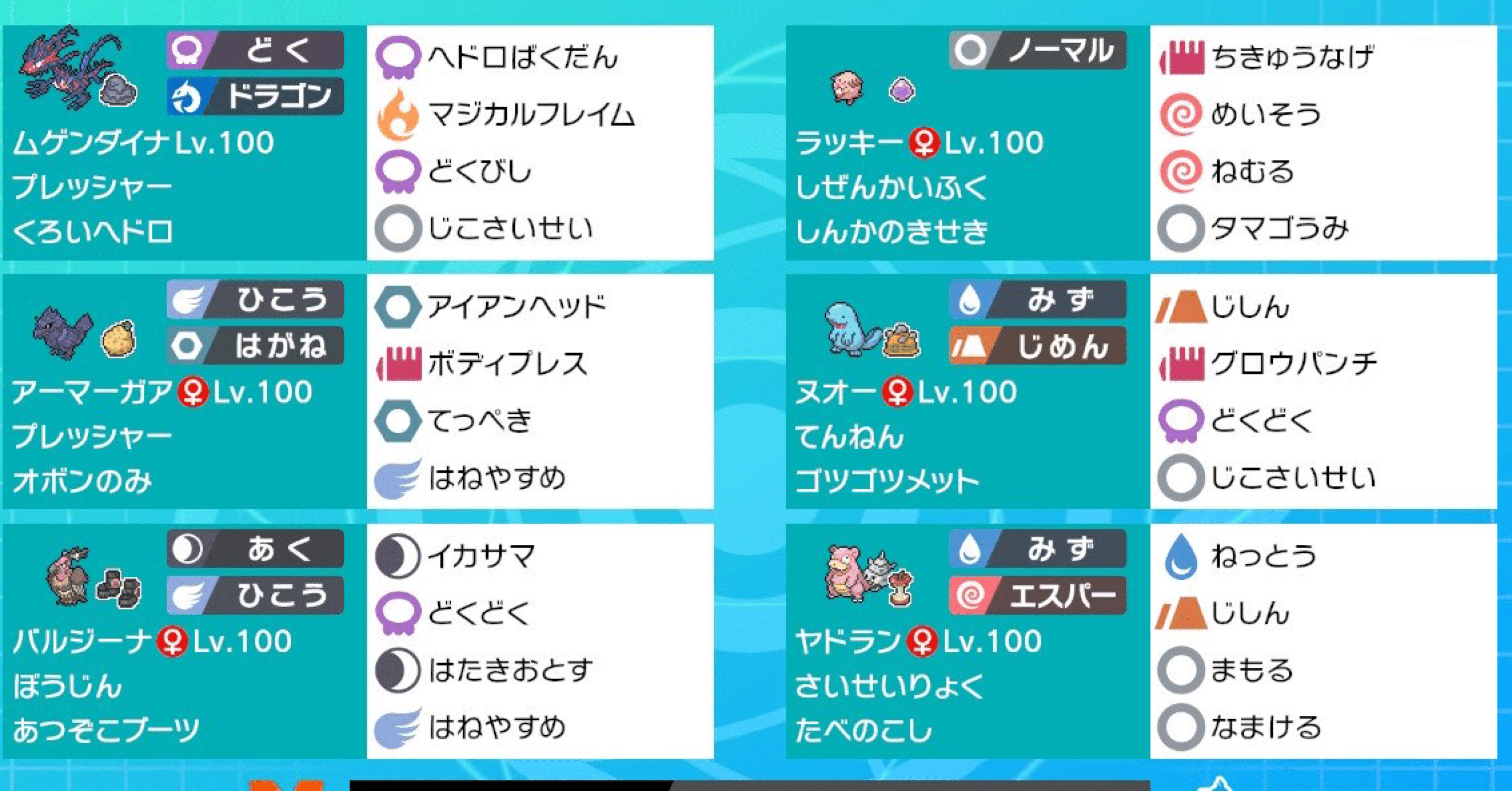 S21 ダイナラキヌオー 最終 770位 1918 いちごオレ Note