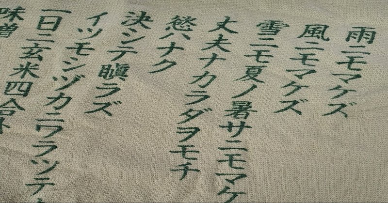 最速 宮沢賢治 雨ニモマケズ 英語訳