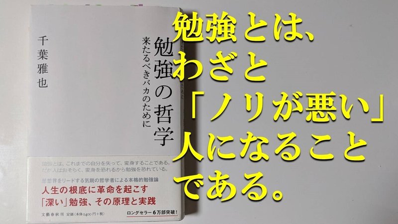 勉強の哲学 ー来たるべきバカのために 千葉雅也 やまもとひろき 一流を目指す若手教員に向けた本要約 Note