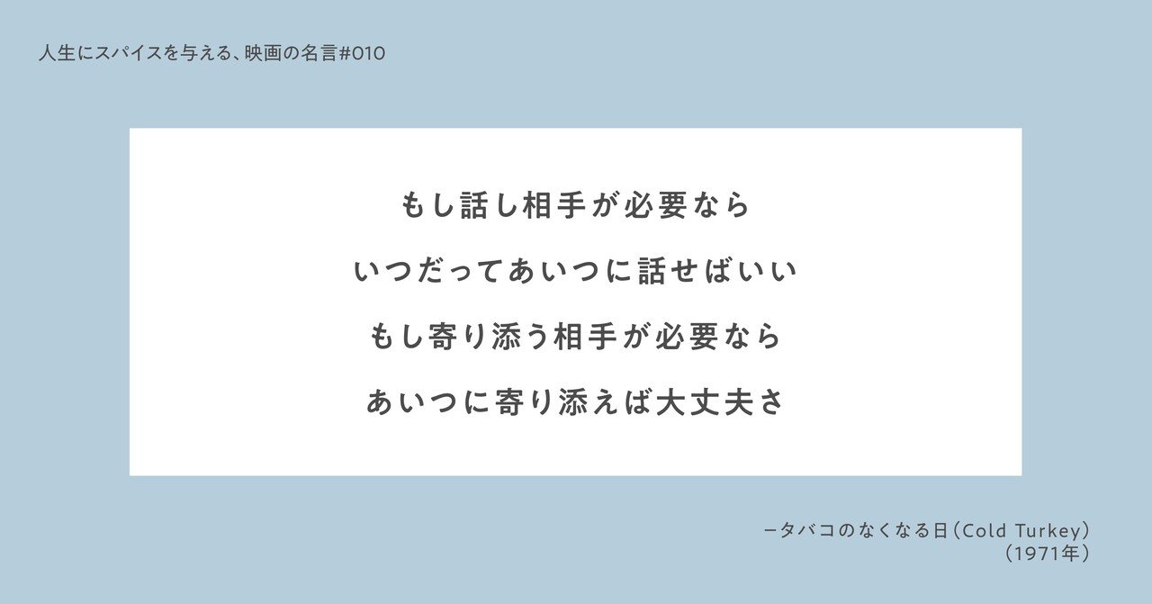 人生にスパイスを与える 映画の名言 010 もし話し相手が必要なら いつだってあいつに話せばいい もし寄り添う相手が必要なら あいつに寄り添えば大丈夫さ ひととき Note 人生にスパイスを与える 映画の名言 010 もし話し相手が必要なら いつだってあいつに話せばいい もし寄り添う相手が必要なら あいつに寄り添えば大丈夫さ ひととき Note
