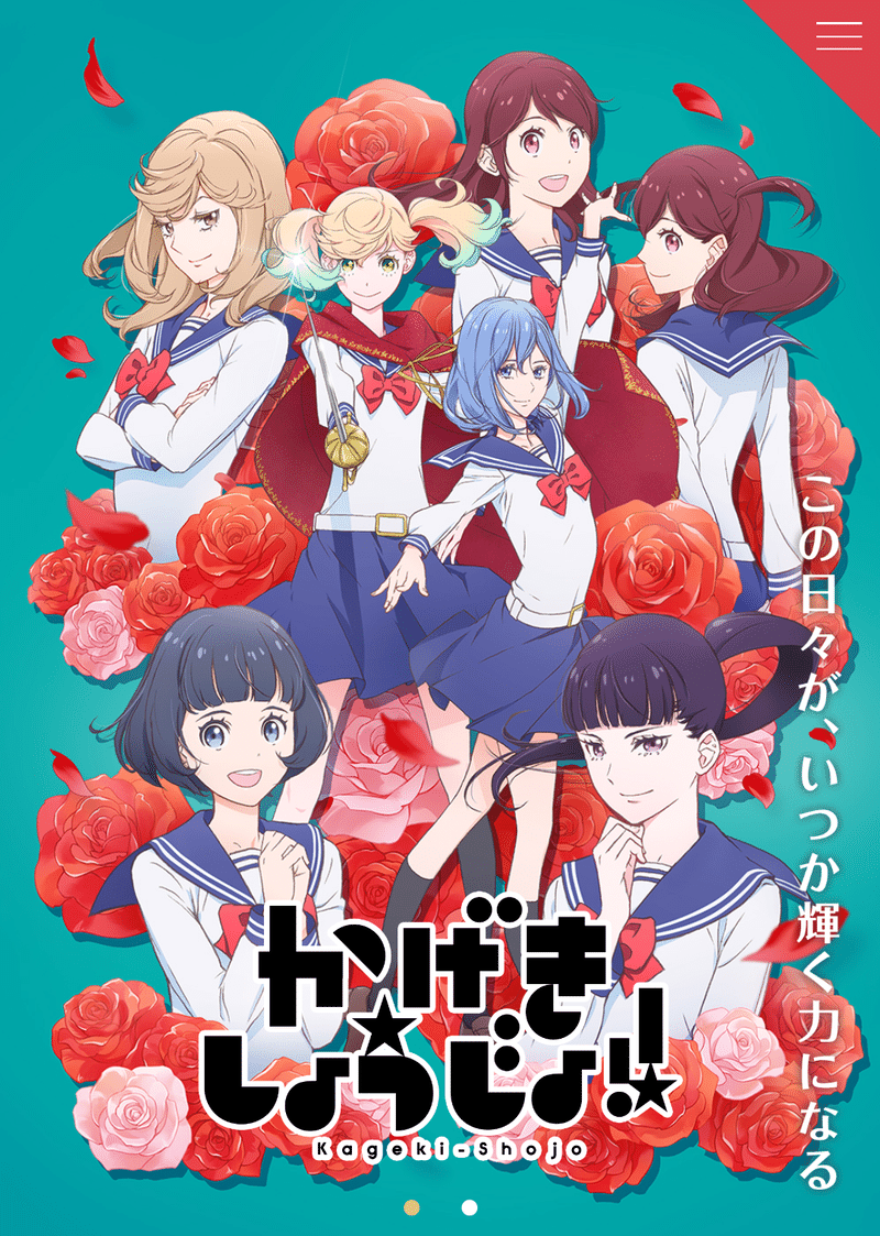 アニメ かげきしょうじょ 9話感想 ヌマサン Note アニメ かげきしょうじょ 9話感想 ヌマサン Note