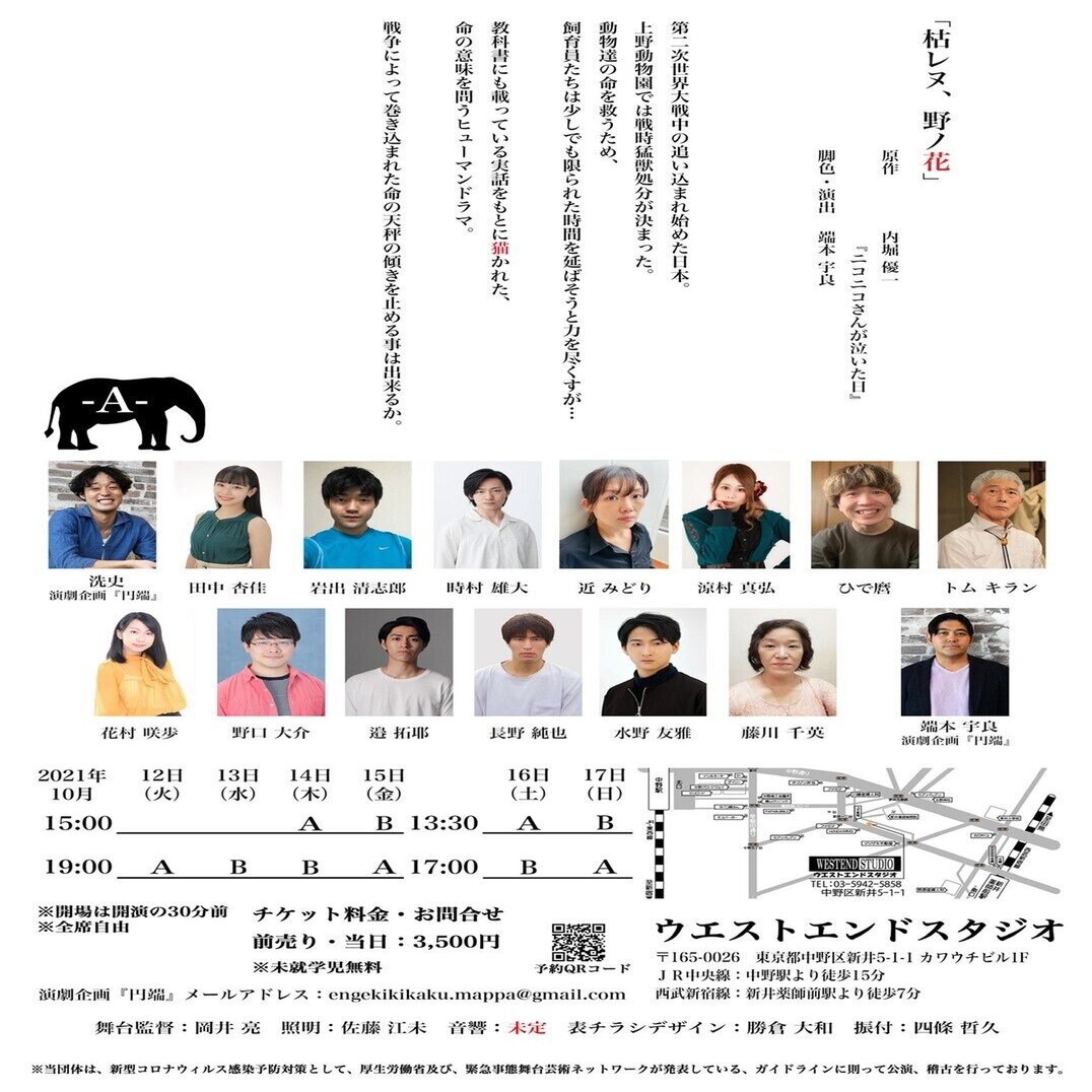 出演情報 田中杏佳 演劇企画 円端 枯レヌ 野ノ花 株式会社 Kとs Note