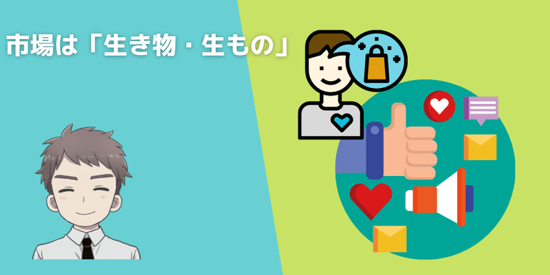 市場は「生き物・生もの」　その営業トーク賞味期限切れで腐っていませんか？h2-1