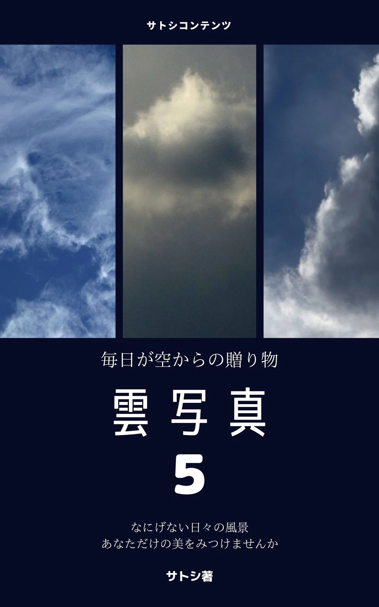 空と雲の風景写真　サイズは相談 雲写真の写真集を出版しました｜雲写真