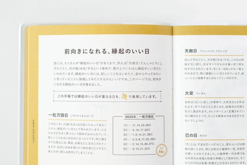 何かをはじめたくなる 縁起のいい手帳を作りたい 暦生活 こよみせいかつ Note