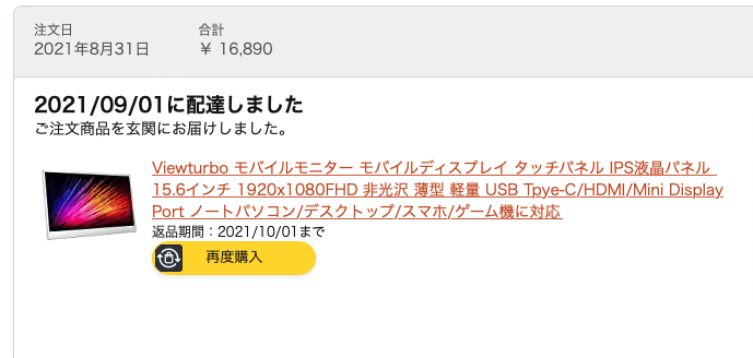 スクリーンショット 2021-09-01 12.31.59