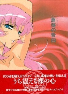 今週のPICK UPリクエスト】さいとうちほ『薔薇の告白 -少女革命