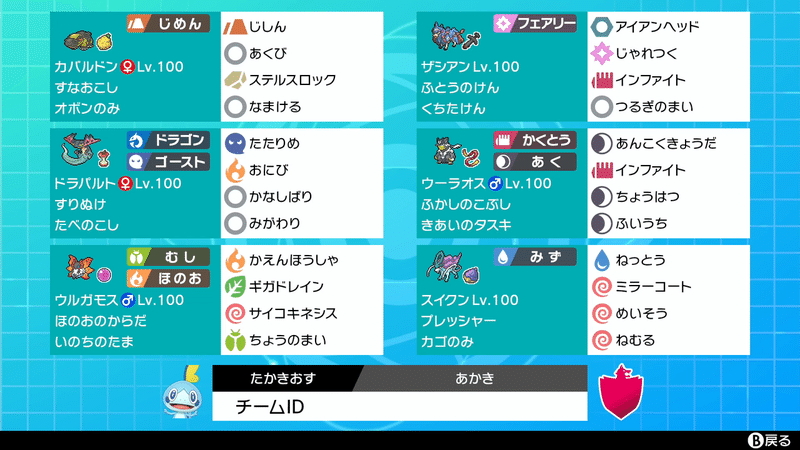 S21最終47位 カバザシ ドラパルト きおす Note