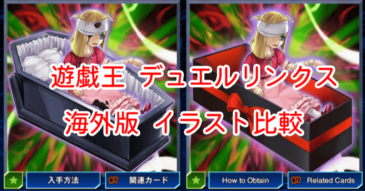 海外版イラスト比較 ギミック パペット編 遊戯王デュエルリンクス 漢字talk Note