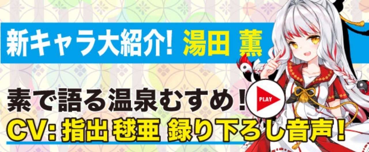 湯田_顔見せ_ヘッダー