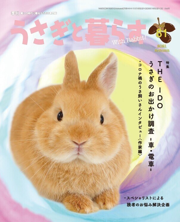 お知らせ うさぎのカレンダー発売します メディアパル Note お知らせ うさぎのカレンダー発売します メディアパル Note