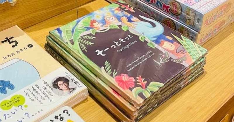 マレーシアで絵本を出版！シンガポール紀伊國屋書店で販売が開始されました。