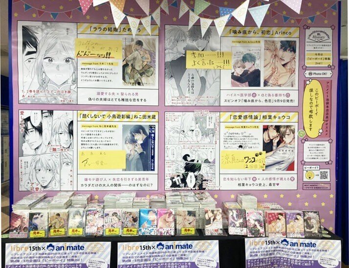 9月企画スタート アツい応援展示とtwitterキャンペーンをご紹介 リブレ15th アニメイト池袋本店コラボ企画 リブレ 宣伝担当 Note