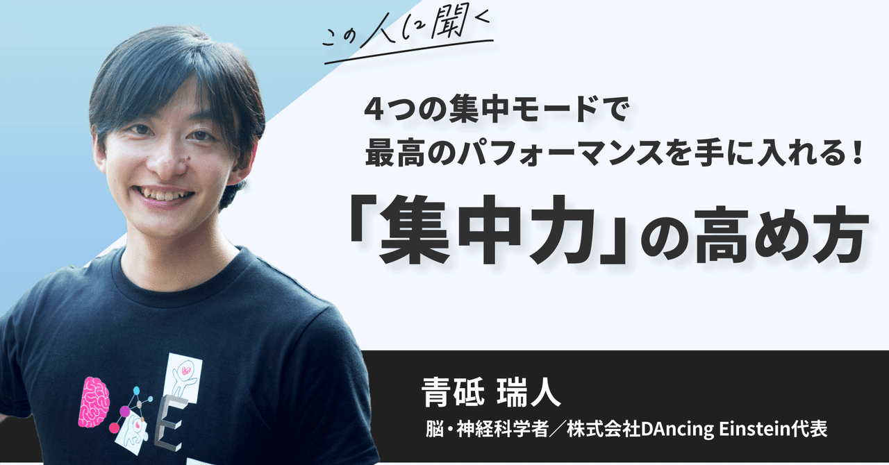 4つの集中モードで最高のパフォーマンスを手に入れる！「集中力