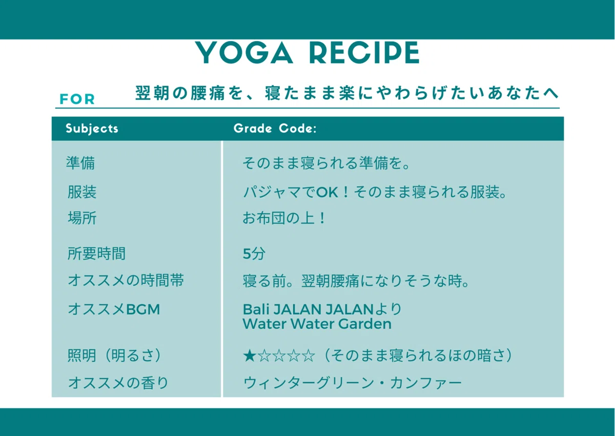 腰痛Yogaレシピ