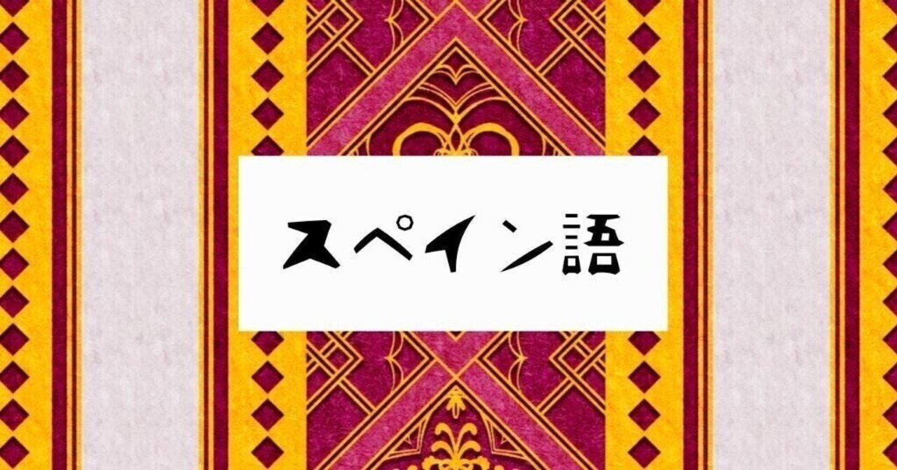馬名をつける全人類に捧げる、超簡単スペイン語表記講座｜木下