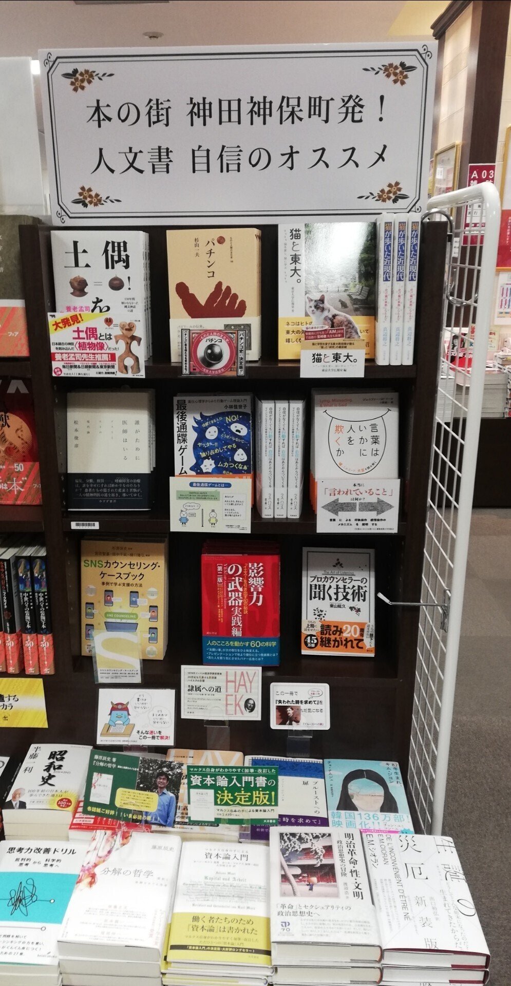 人文書自信のオススメ（成城店） (002)