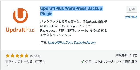 4バックアップ