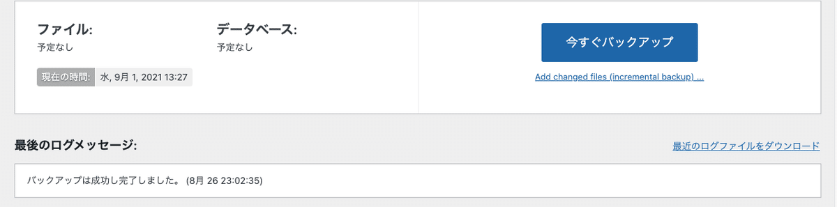 5今すぐバックアップ
