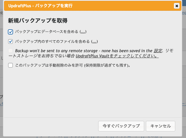6今すぐバックアップ