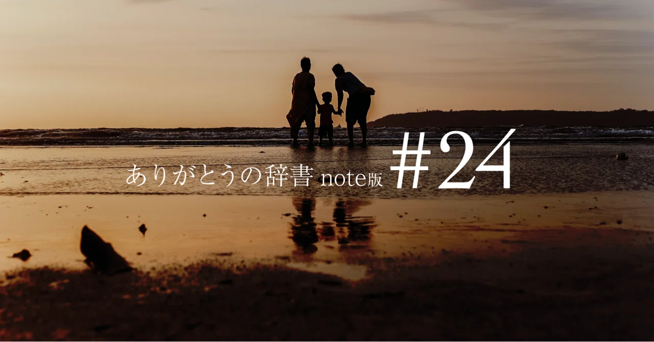 Until the Day I Can Be Proud｜ありがとうの辞書