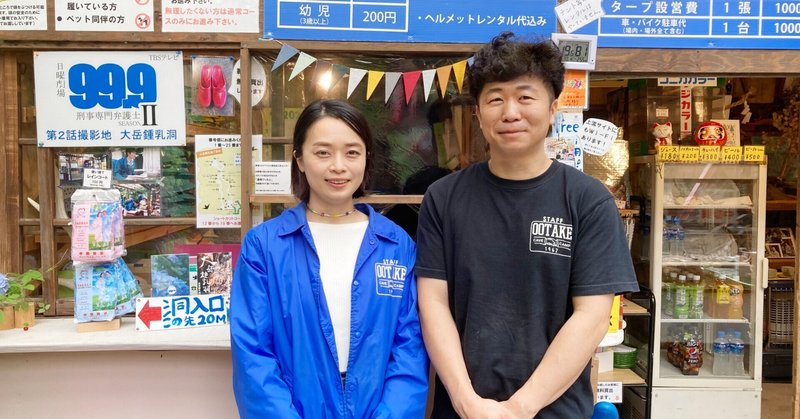 時間が積み重ねるこの場所の魅力を繋ぐ 養沢大岳鍾乳洞 キャンプ場を営む 田中嘉伸 友美ご夫婦 五日市まちづくり通信 Note