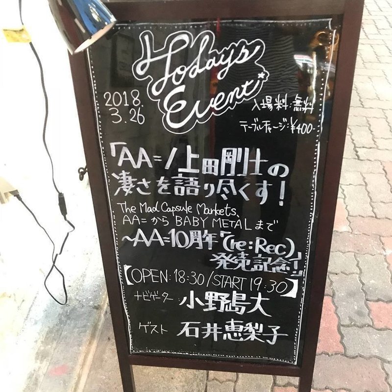 イベント報告 上田剛士の音楽を爆音で体験する 小野島 大 Note イベント報告 上田剛士の音楽を爆音で体験する 小野島 大 Note