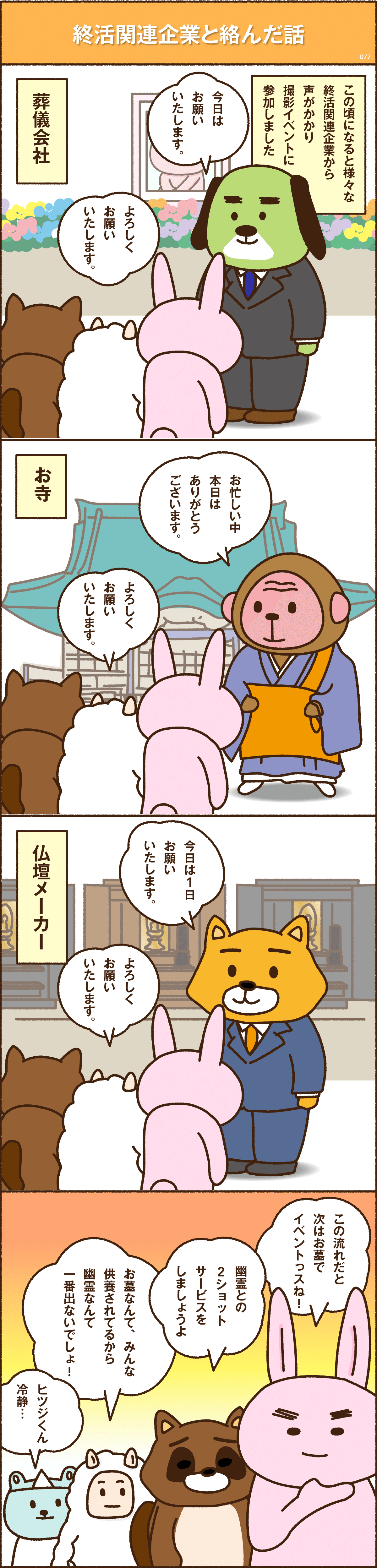 note漫画_3部_w3-4_#77-03