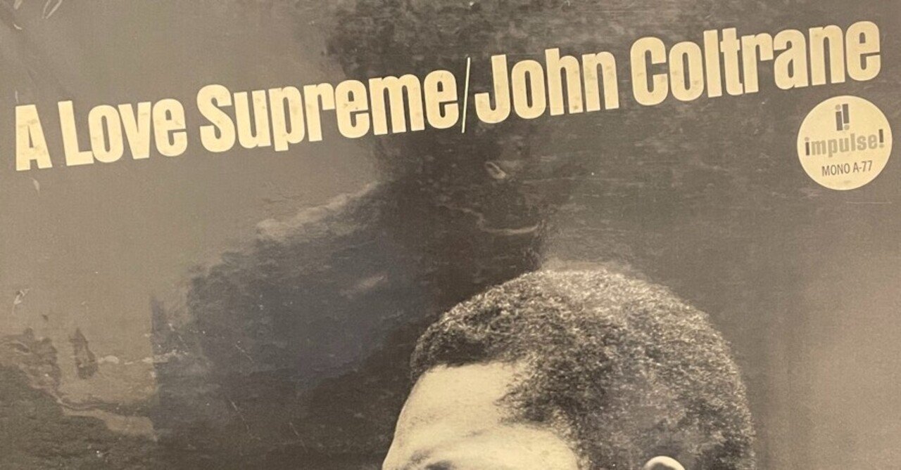 John Coltrane A Love Supreme 「UHQR」至上の愛 Amazon | A Love Supreme [Analog] | John Coltrane | ジャズ