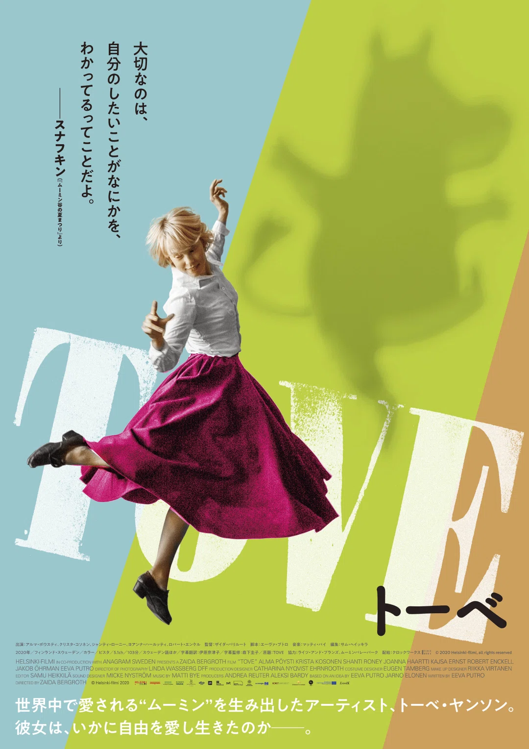 この秋はトーベ・ヤンソン！ 映画x評伝x自選短篇集｜北欧語書籍翻訳